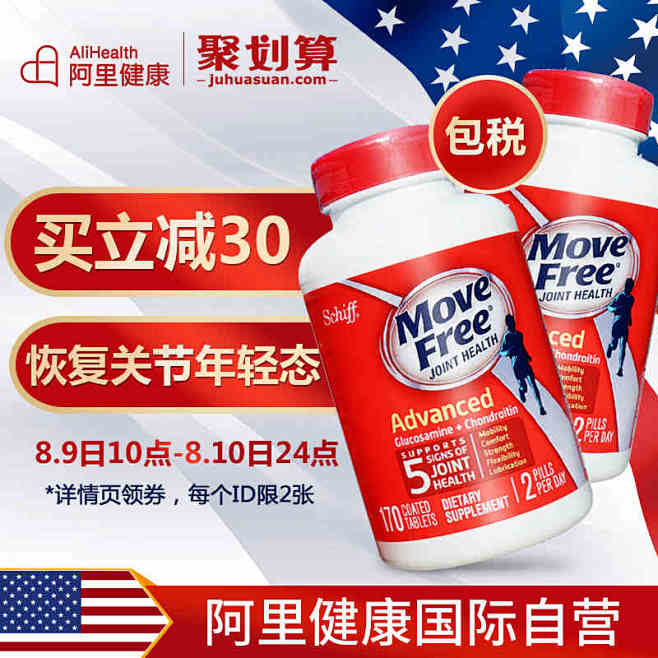 美国Schiff MoveFree维骨力...