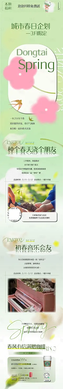 浪漫春日商场活动海报-源文件