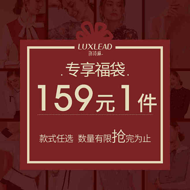 洛诗琳惊喜福袋秋冬女装 159元款式任选...