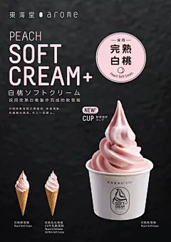 东海堂日式美食海报 。60000张优质采集：优秀排版参考 / 摄影美图 / 视觉大片提升审美。@Javen_设计