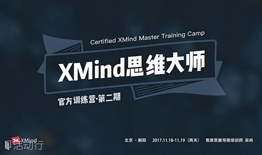 XMind思维大师 官方训练营·第二期 ...