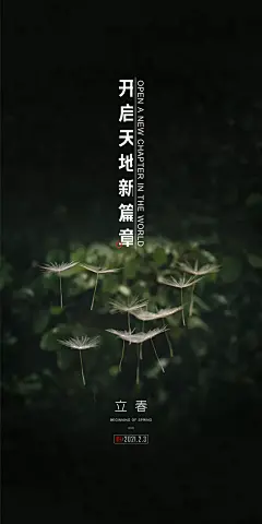 立春节气海报-志设网-zs9.com