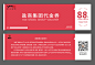 实体会场用优惠券