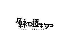 UI欣赏采集到英文字体字体设计设计作品