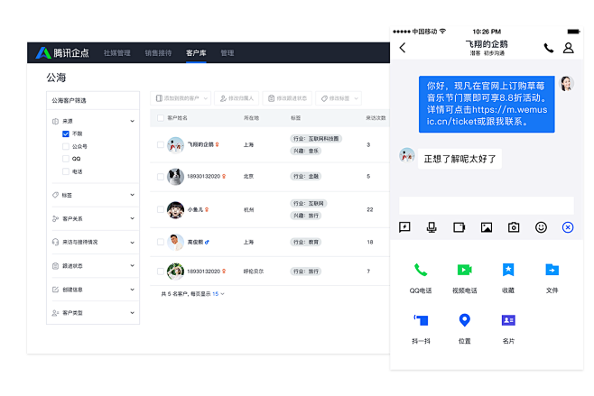 腾讯企点客服(原营销QQ升级)_智能企业...