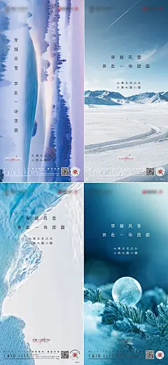 地产大雪大寒冬至小雪小寒立冬节气稿-享设计