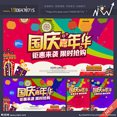 凌妮采集到国庆宣传彩页