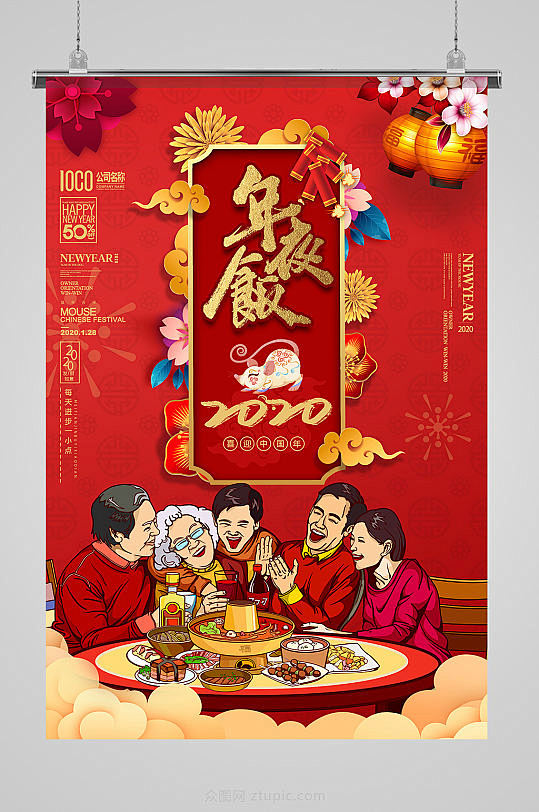 新年海报 春节海报 鼠年海报 