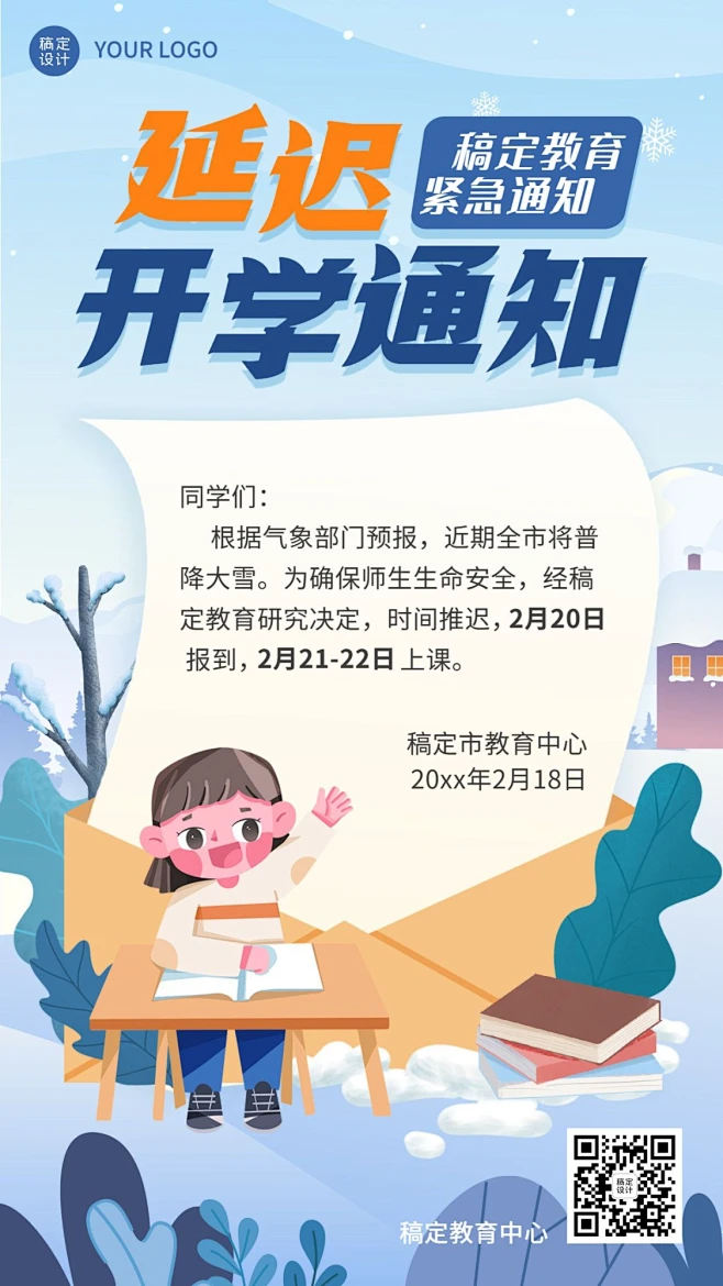 疫情防控演延迟开学通知公告海报素材-花瓣网