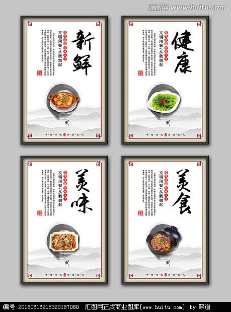 食堂文化海报