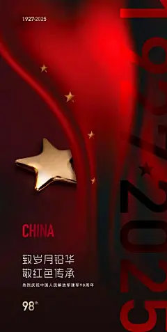 【南门网】广告 海报 节日 建军节 八一 81 旗帜 五角星