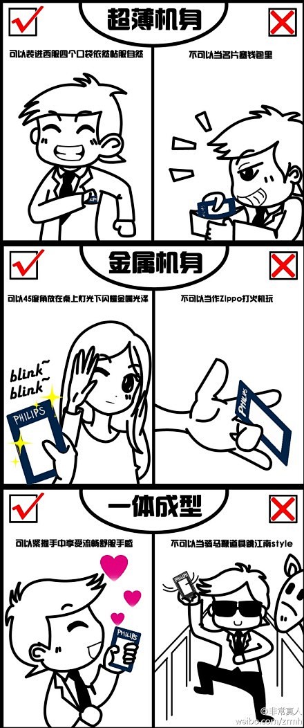 有意思的手机使用说明书啊要是能制作出来放到手机盒里就好了