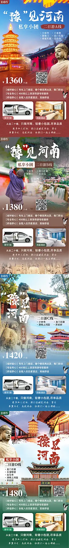 豫见河南二日游旅游海报-设计素材-shejisc.cn