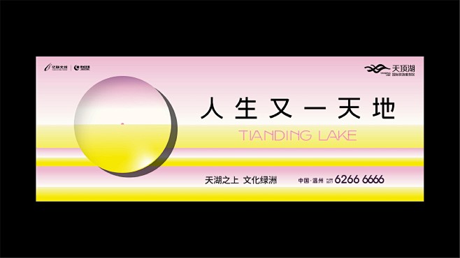 地产提案·天顶湖