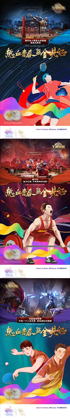 体育游戏海报-设计素材-shejisc.cn