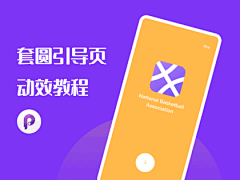 覀覀丶采集到UX/动效、