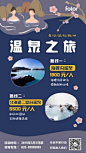 蓝色插画温泉旅游线路手机海报模板素材_在线设计手机海报_Fotor在线设计平台