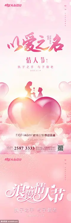 源文件下载 情人节房地产海报 情人节 七夕节 520 214 西方节日 温馨 简约 插画 情侣 求婚