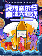 啤酒烧烤龙虾音乐节 海报