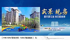 房地产实景现房主画面海报