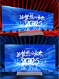 超炫酷的公司年会海报背景展板设计 - 小红书