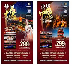 海报 旅游 河南 大唐不夜城 芙蓉园 夜景 少林寺