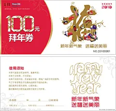 拜年券矢量图__名片卡片_广告设计_矢量图库_昵图网nipic.com