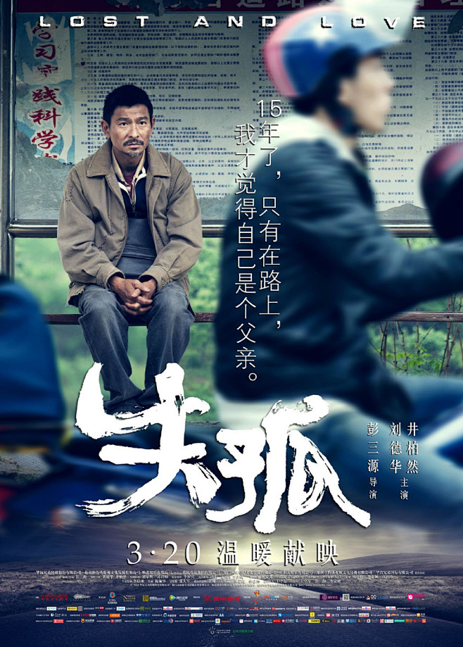 回家的路电影海报