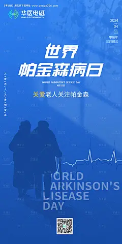 源文件下载【世界帕金森病日宣传海报】编号：74630023132877710