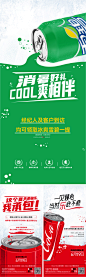 消暑好礼可乐雪碧系列-志设网-zs9.com