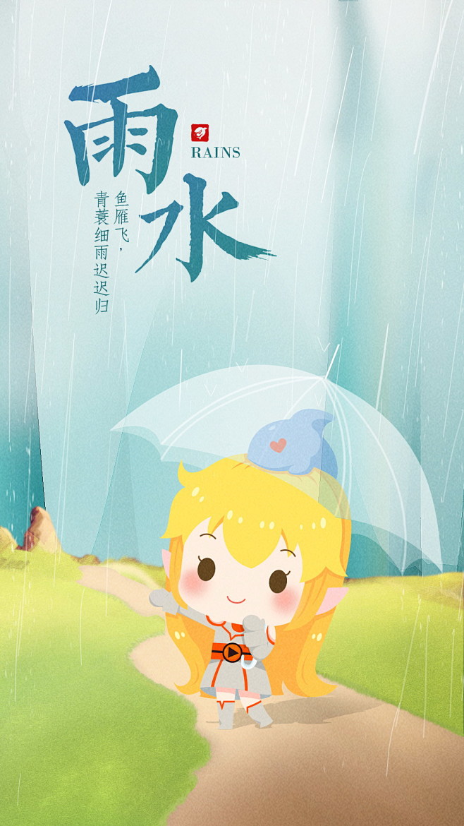 斗鱼鲨鱼娘-雨水/24节气 24节气 斗...