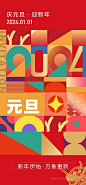 春节2024创意数字龙年新年活动海报 (2)
