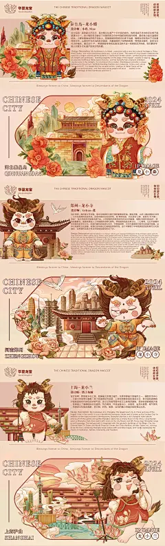 华夏龙宝2024龙年ip城市非遗国潮国风 插画文创品牌 (6)