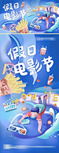 【南门网】 海报 广告展板 活动 假日 电影节 薯条  插画  创意  282449