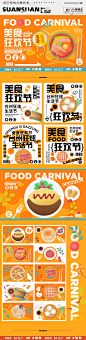 编号：20230531135455392【享设计】源文件下载-美食狂欢节厨艺争霸赛物料