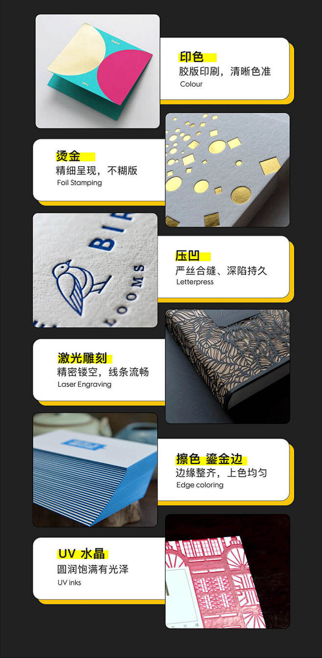 印刷工艺 印色 烫金 压凹 激光雕刻 擦色 鎏金边 水晶UV