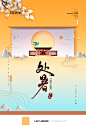 唯美地产处暑海报