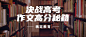考研祝福简约清新公众号首图