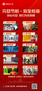 11M1物业元旦节前安全检查宣传全屏手机海报222
