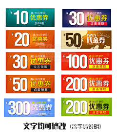 花维叶绕凌风采集到淘宝元素  促销 代金券