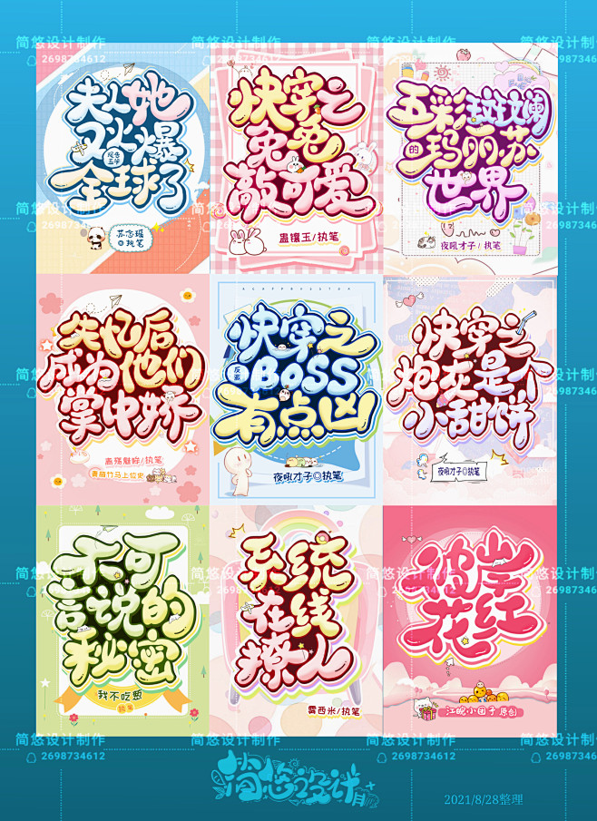 @简悠 校园/Q版 纯排，整理的这个暑假...