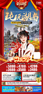 湖南张家界微信旅游海报 -设计素材-shejisc.cn