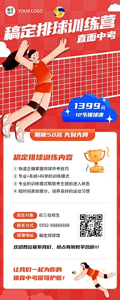 中考体育培训排球训练营课程竖版海报