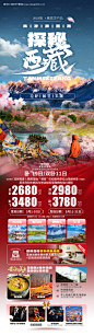 探秘西藏旅游海报-源文件【享设计】