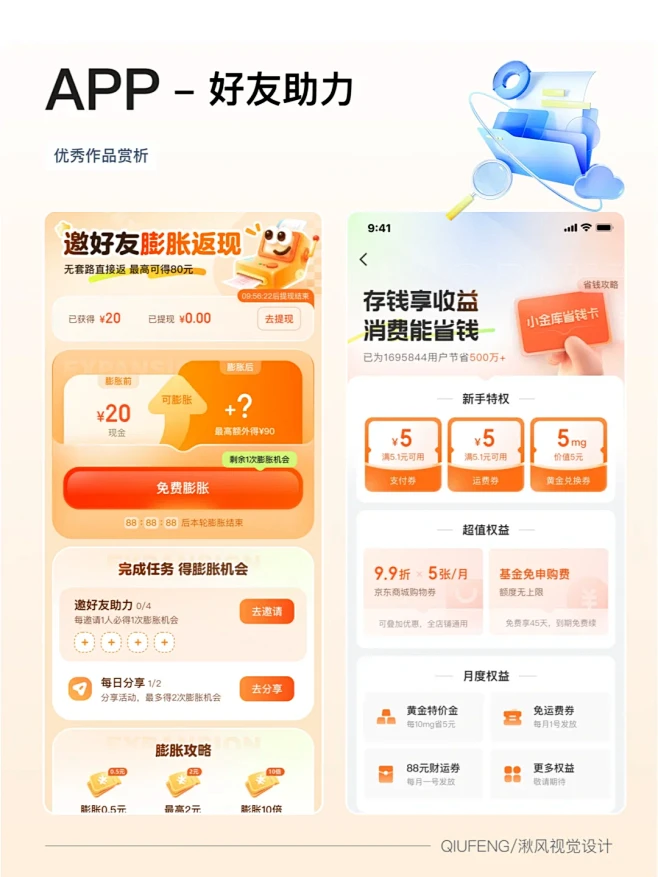 好友助力营销界面 - 小红书