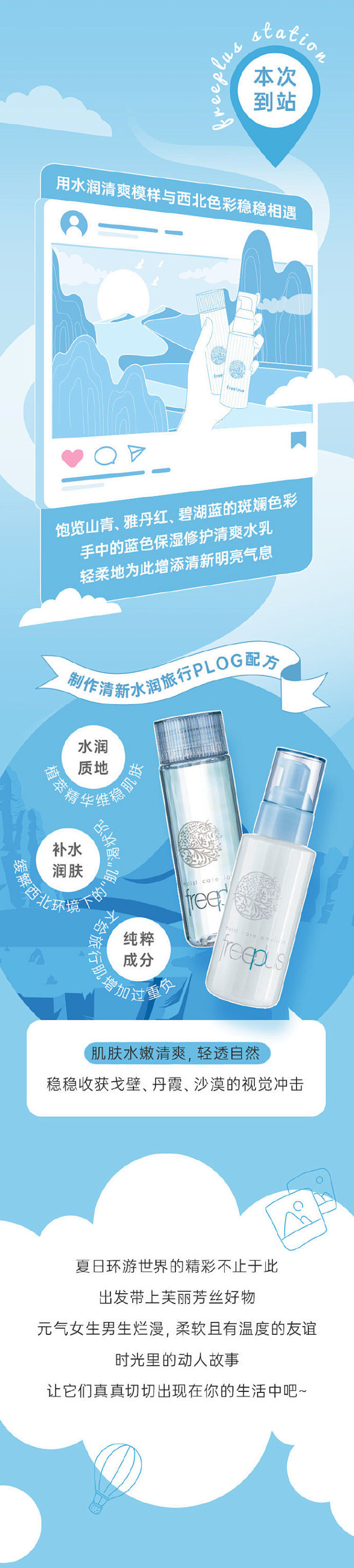 整个夏天想和你环游世界？
OK！请踏上芙...