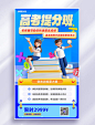 高考冲刺教育培训班蓝色3d营销海报