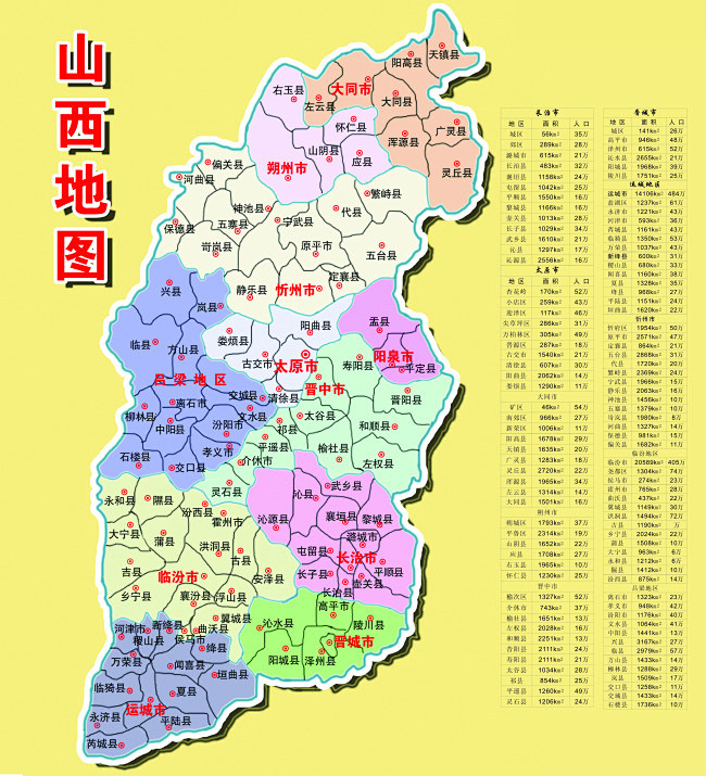 搜狗图片搜索 - 山西运城地图