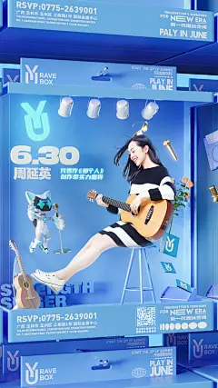 UY RAVE BOX 2106嘉宾海报