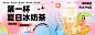 夏日派对背景板-源文件【享设计】